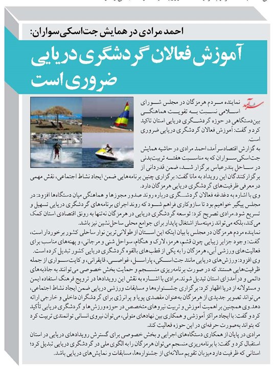 آموزش فعالان گردشگری دریایی ضروری است