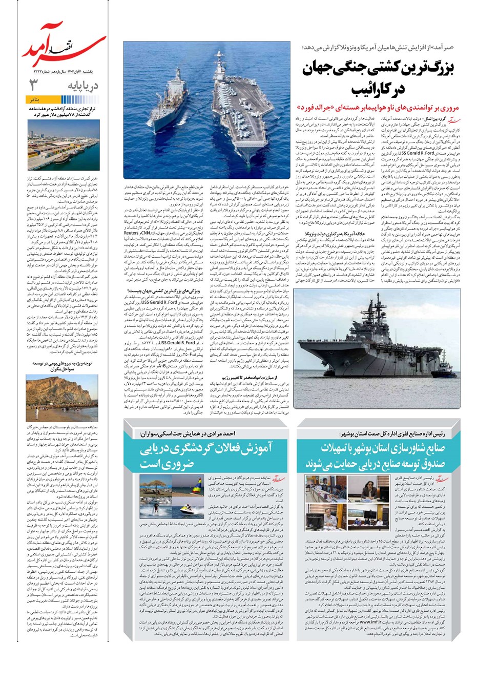 روزنامه تاریخ ۵ آبان ۱۴۰۴