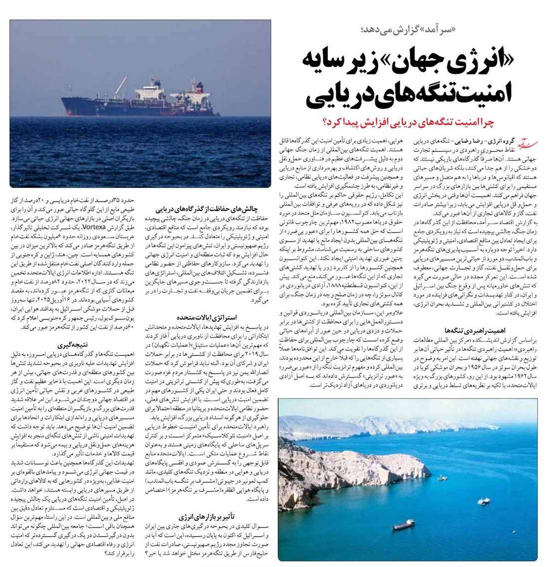 «انرژی جهان» زیر سایه امنیت تنگههای دریایی