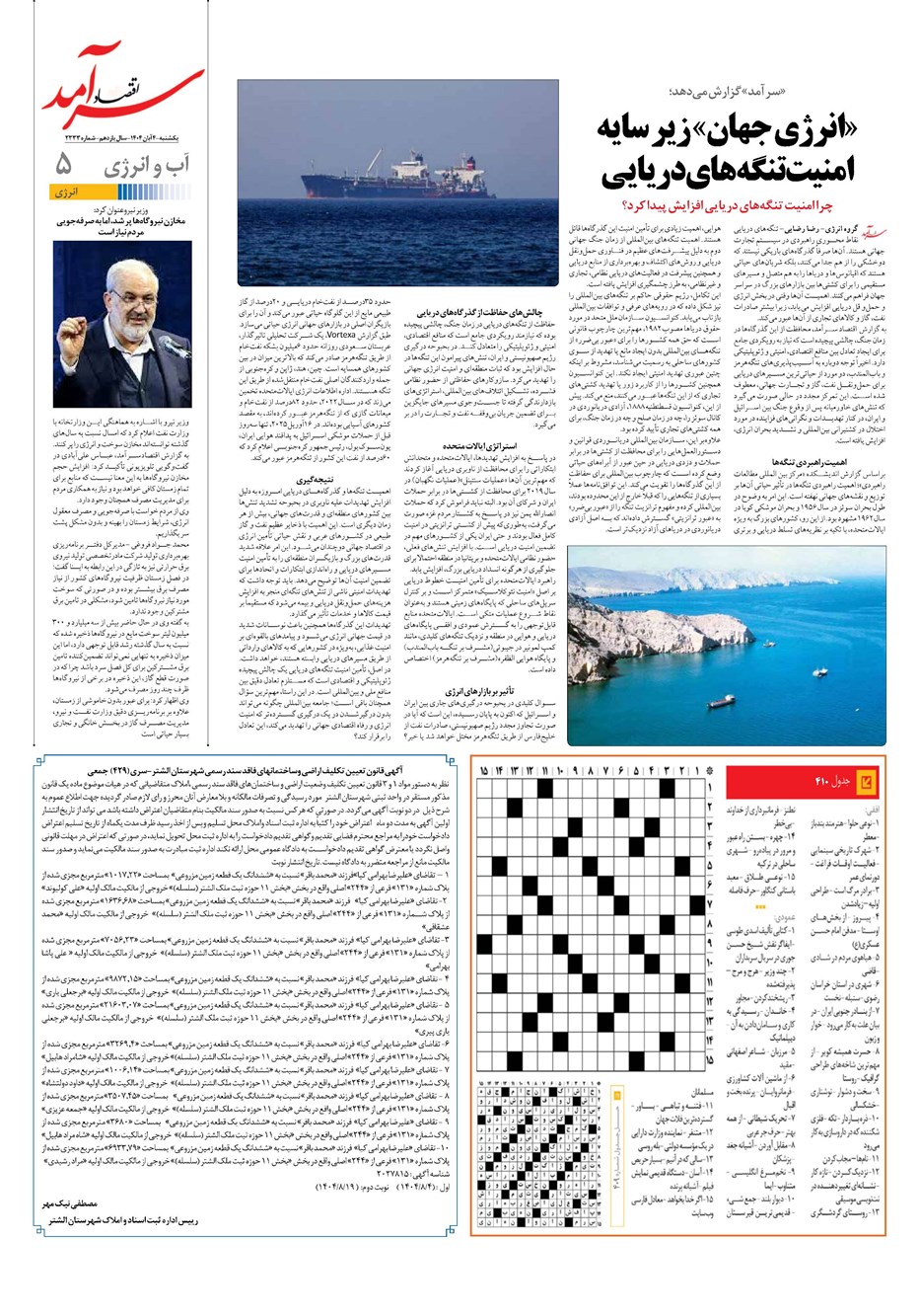 روزنامه تاریخ ۵ آبان ۱۴۰۴