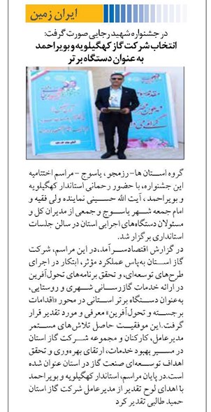 انتخاب شرکت گاز کهگیلویه و بویراحمد  به عنوان دستگاه برتر