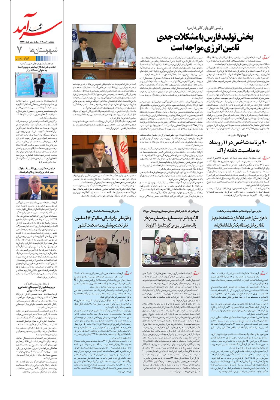 روزنامه تاریخ ۵ آبان ۱۴۰۴