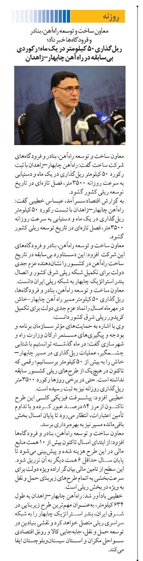 ریلگذاری ۵۰ کیلومتر در یک ماه؛ رکوردی بیسابقه در راهآهن چابهار–زاهدان