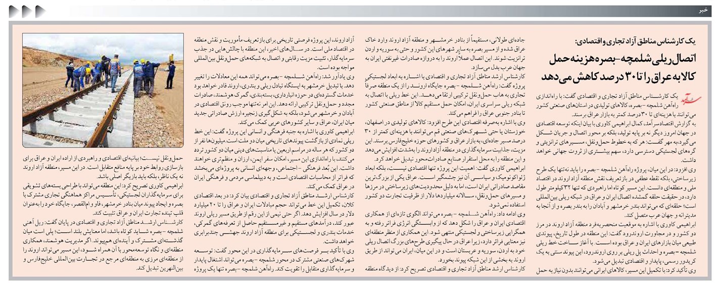 اتصال ریلی شلمچه-بصره هزینه حمل کالا به عراق را تا ۳۰ درصد کاهش میدهد