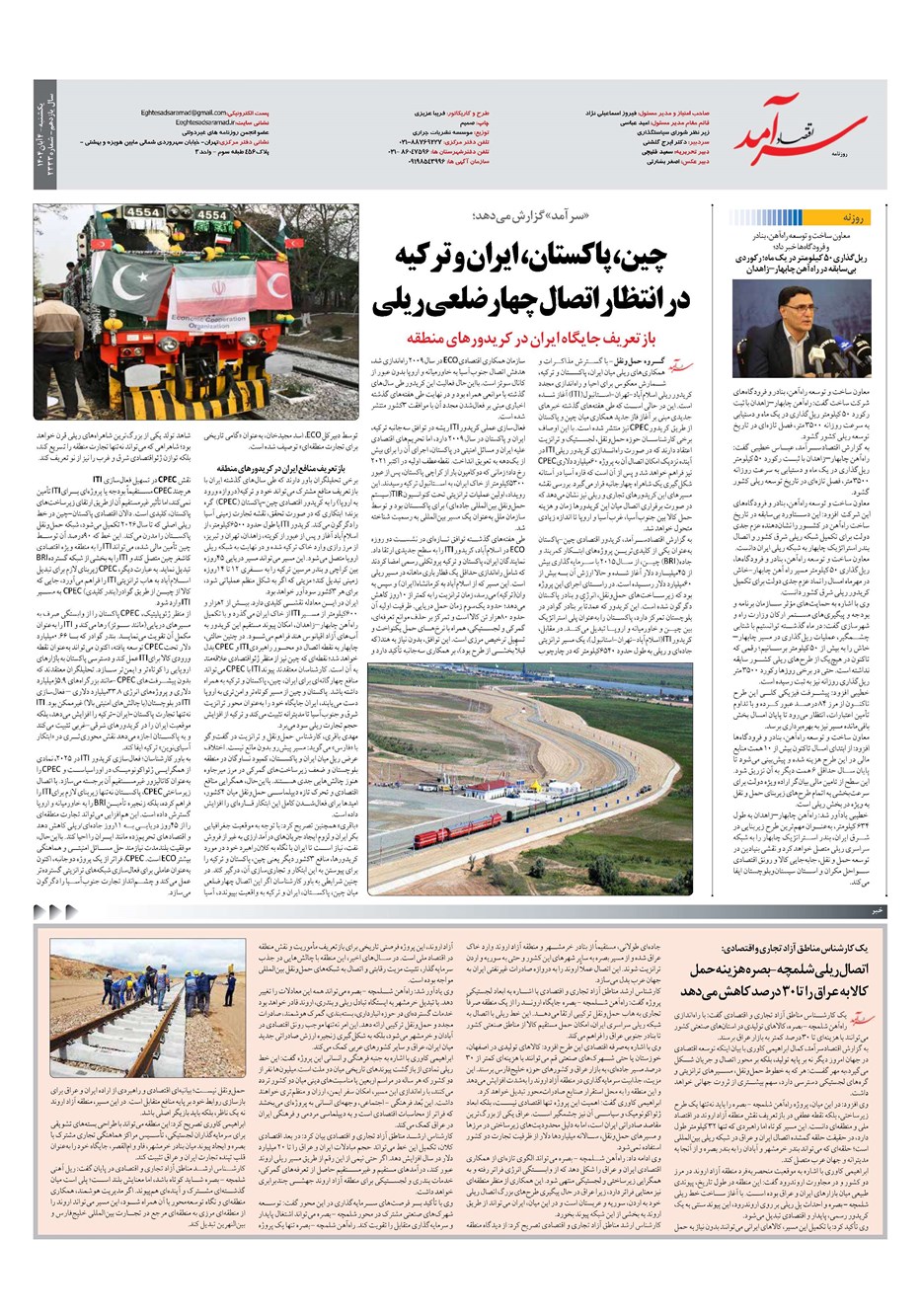 روزنامه تاریخ ۵ آبان ۱۴۰۴