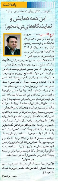 این همه همایش و نمایشگاههای دریامحور!