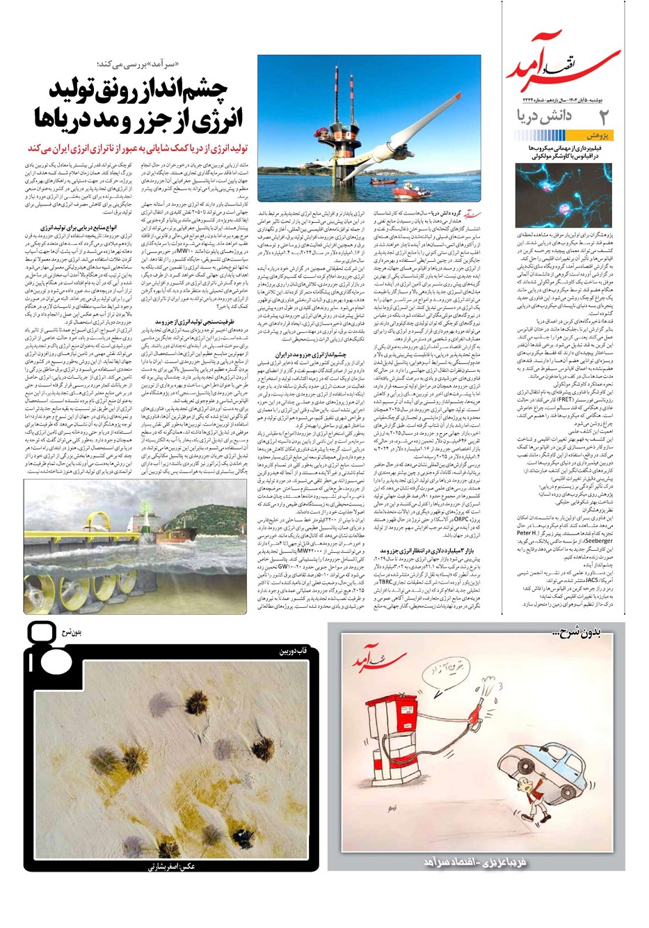 روزنامه تاریخ ۶ آبان ۱۴۰۴