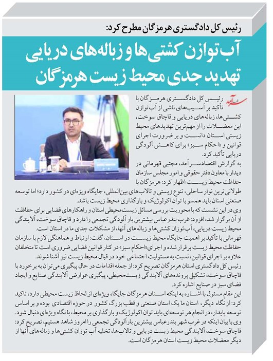 آبتوازن کشتیها و زبالههای دریایی تهدید جدی محیط زیست هرمزگان
