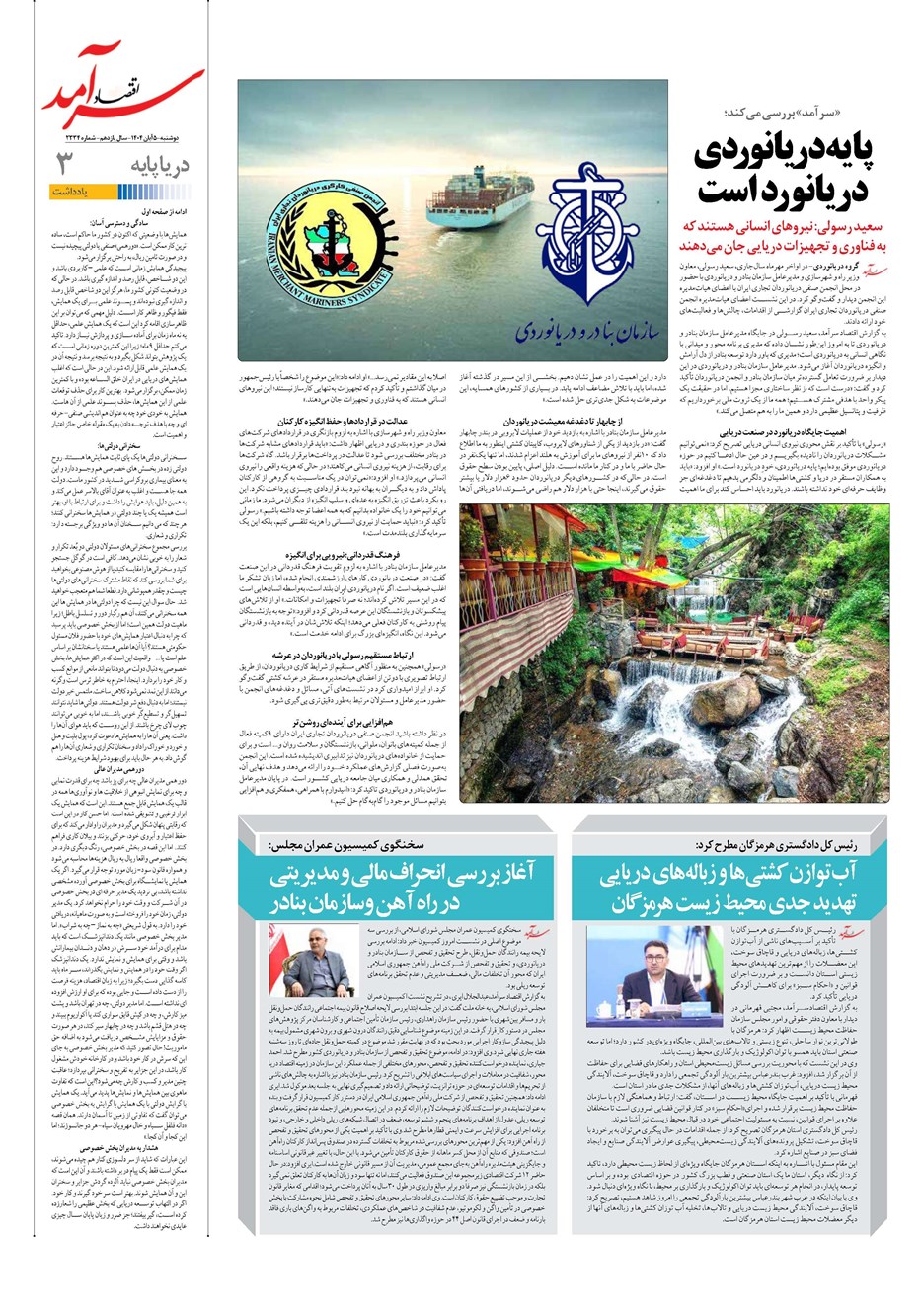 روزنامه تاریخ ۶ آبان ۱۴۰۴