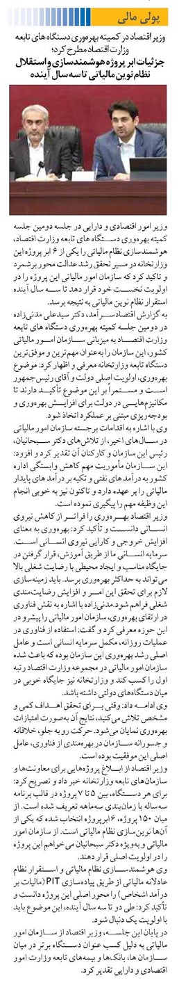 جزئیات ابر پروژه هوشمندسازی و استقلال نظام نوین مالیاتی تا سه سال آینده