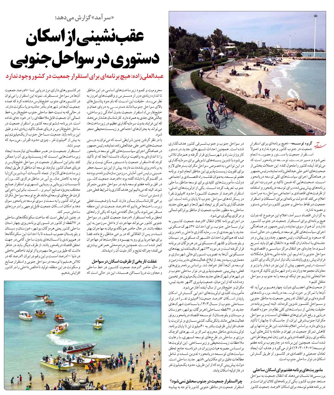عقبنشینی از اسکان دستوری در سواحل جنوبی