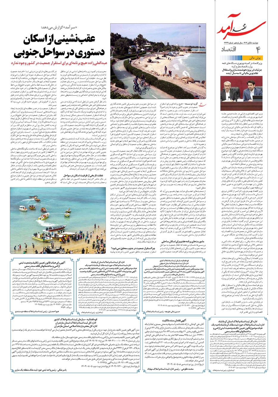 روزنامه تاریخ ۶ آبان ۱۴۰۴