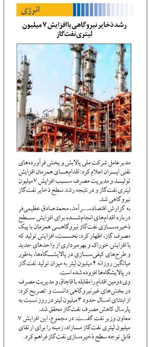 رشد ذخایر نیروگاهی با افزایش ۷ میلیون لیتری نفتگاز