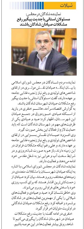 مسئولان استانی با جدیت پیگیر رفع مشکلات صیادان شادگان باشند