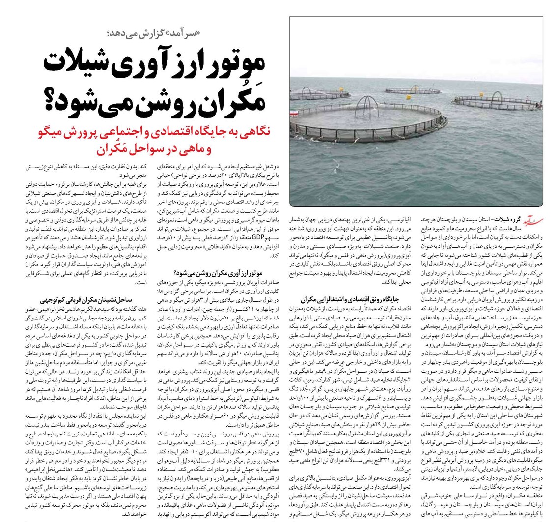 موتور ارزآوری شیلات مَکُران روشن میشود؟