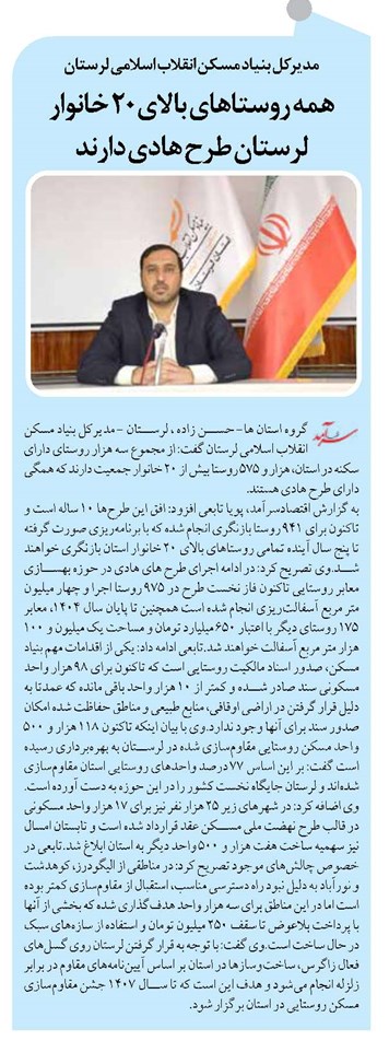 همه روستاهای بالای ۲۰ خانوار لرستان طرح هادی دارند