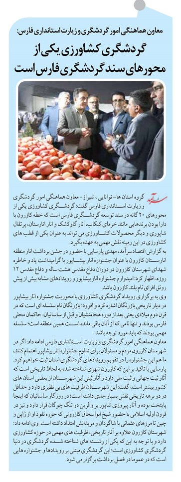 گردشگری کشاورزی یکی از محورهای سند گردشگری فارس است