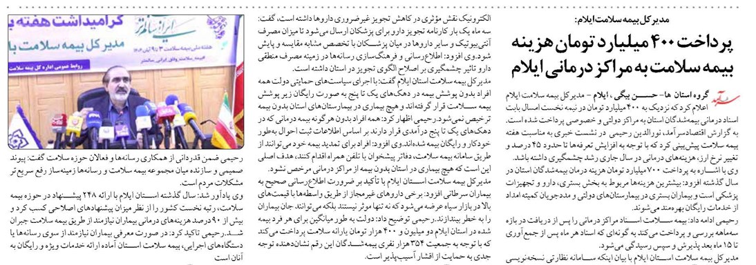 پرداخت ۴۰۰ میلیارد تومان هزینه بیمه سلامت به مراکز درمانی ایلام