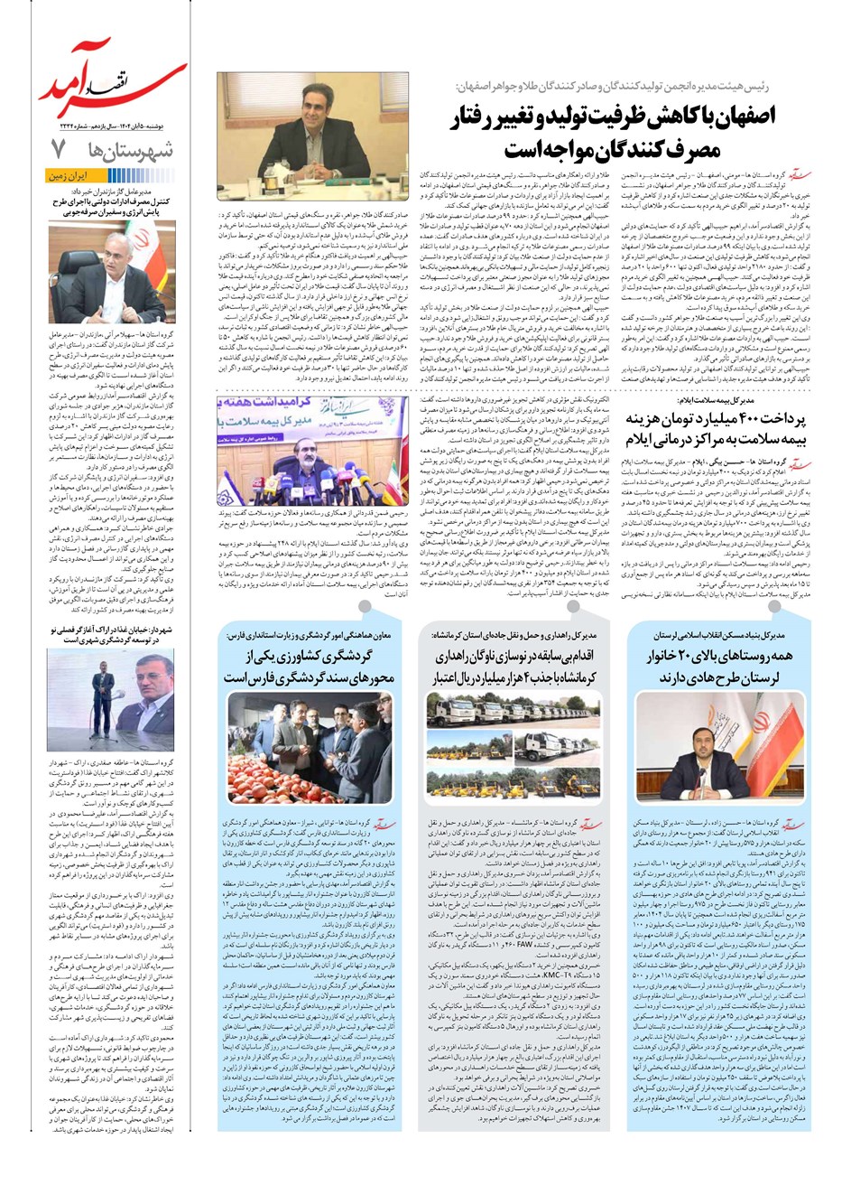 روزنامه تاریخ ۶ آبان ۱۴۰۴
