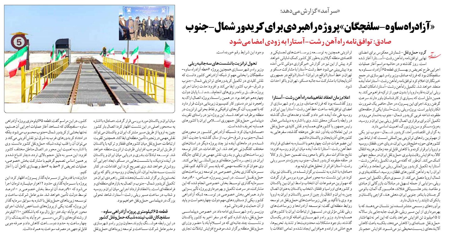 «آزادراه ساوه-سلفچگان» پروژه راهبردی برای کریدور شمال-جنوب