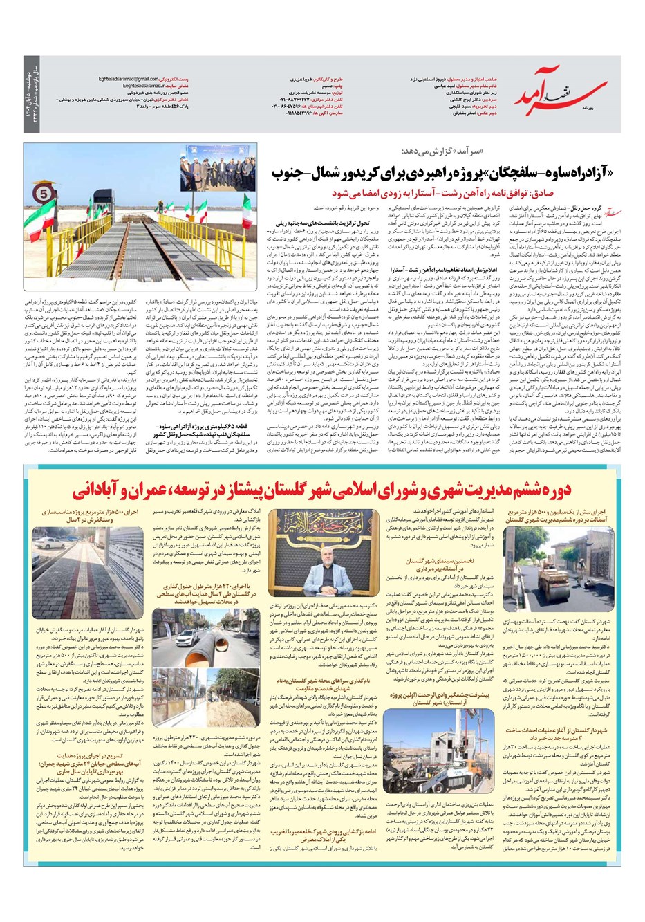 روزنامه تاریخ ۶ آبان ۱۴۰۴