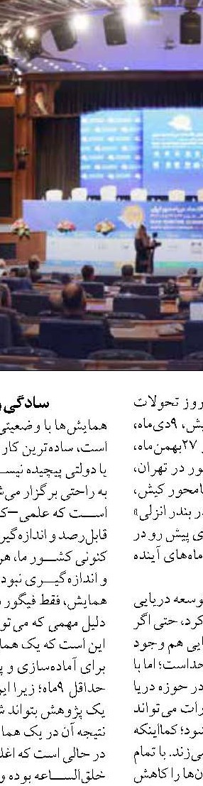 «سفر اقیانوسی» بالاترین نشان سطح بلوغ فناوری را دریافت کرد