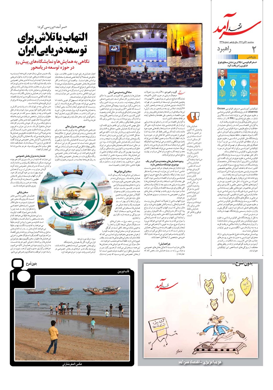 روزنامه تاریخ ۷ آبان ۱۴۰۴