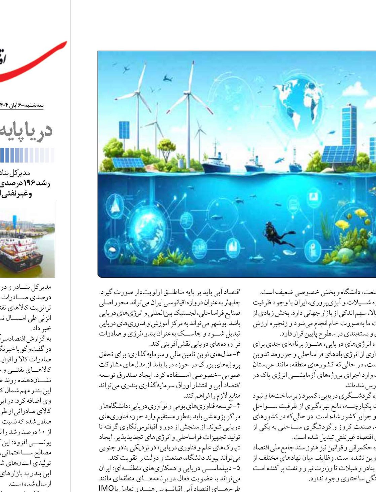 پشت پرده غیبت راهبردی ایران در اقتصاد دریا