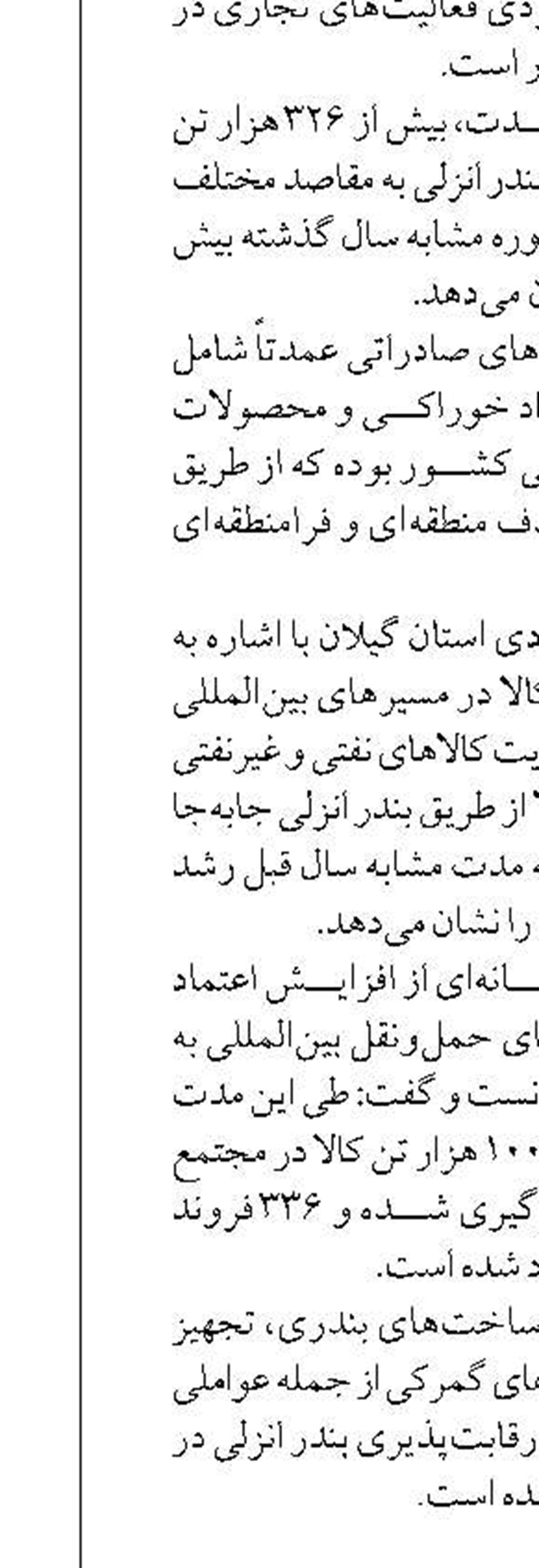 شتاب توسعه لجستیکی ۲۴۰۰ هکتار اراضی بندر شهید رجایی با پل دسترسی جدید
