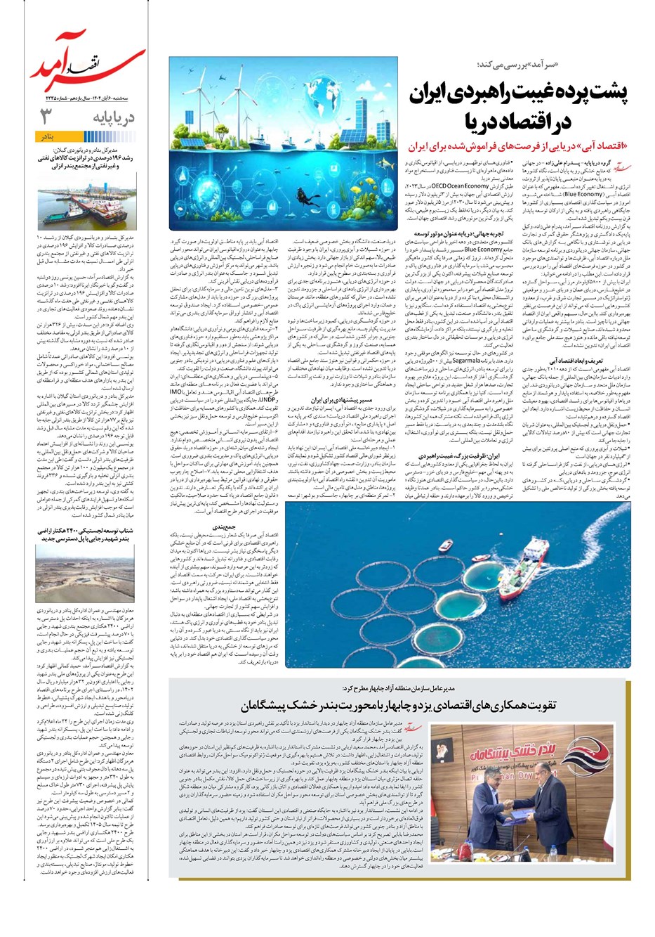 روزنامه تاریخ ۷ آبان ۱۴۰۴