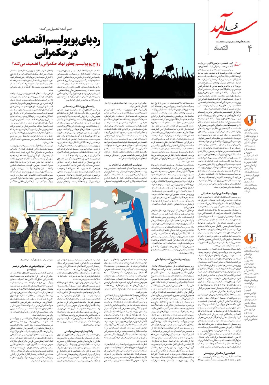روزنامه تاریخ ۷ آبان ۱۴۰۴