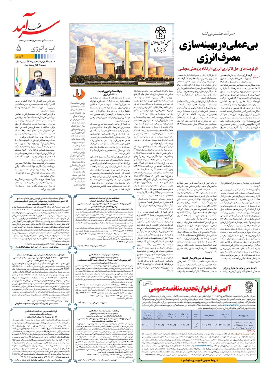 روزنامه تاریخ ۷ آبان ۱۴۰۴