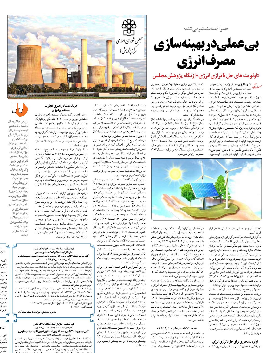 بیعملی در بهینهسازی مصرف انرژی