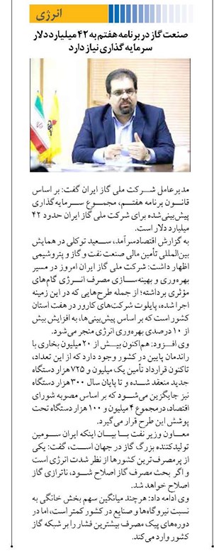 نیاز سرمایه گذاری 42 میلیارد دلاری   برای صنعت گاز در برنامه هفتم!