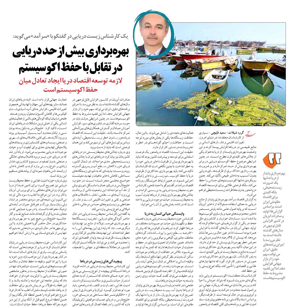 بهرهبرداری بیش از حد دریایی در تقابل با حفظ اکوسیستم