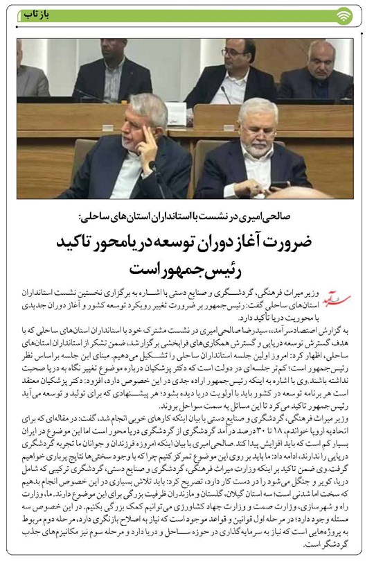 ضرورت آغاز دوران توسعه دریامحور تاکید رئیسجمهور است