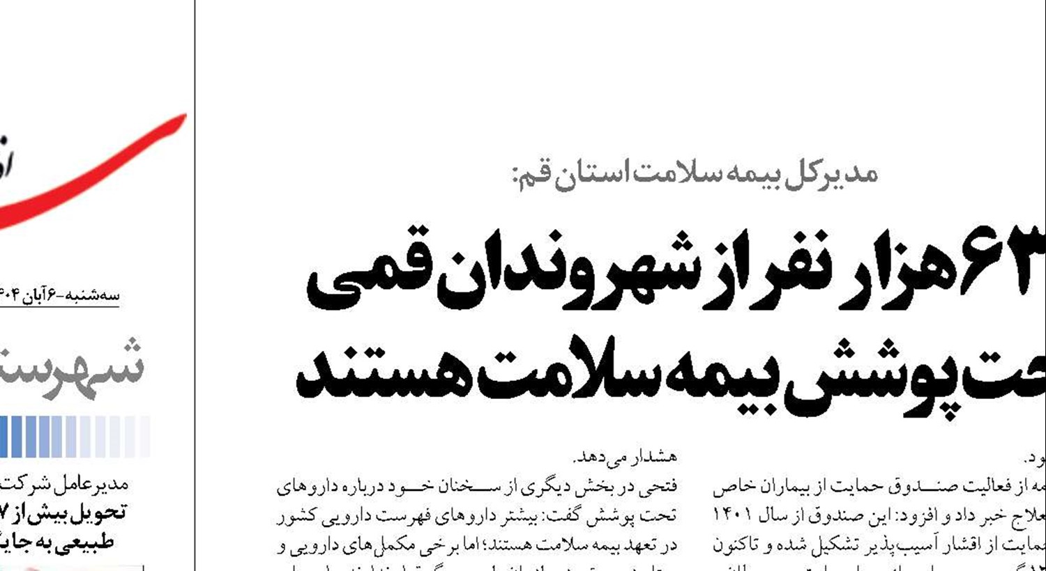 630هزار نفر از شهروندان قمی تحت پوشش بیمه سلامت هستند