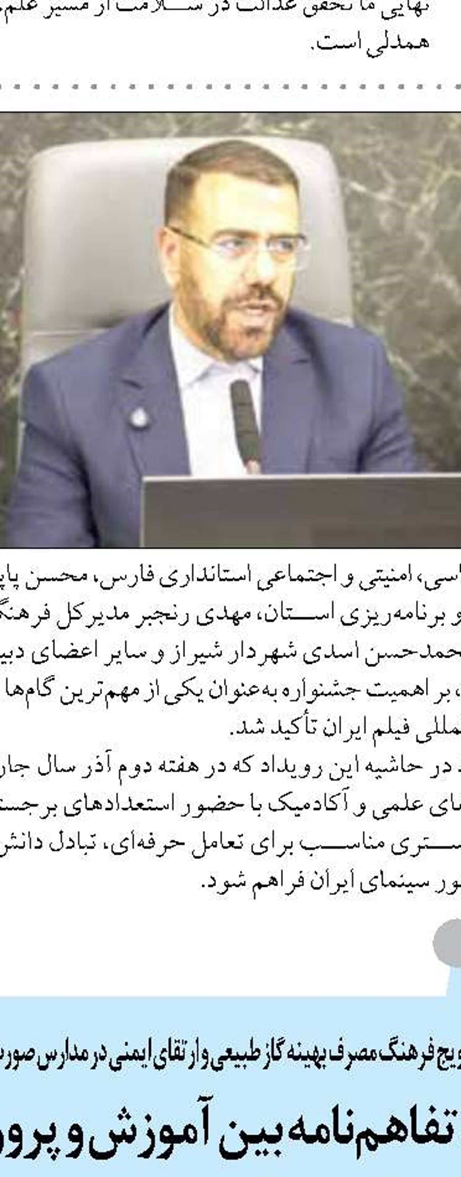 ۳۰ نیروگاه خورشیدی در دستگاه‌های دولتی سیستان و بلوچستان ساخته می‌شود