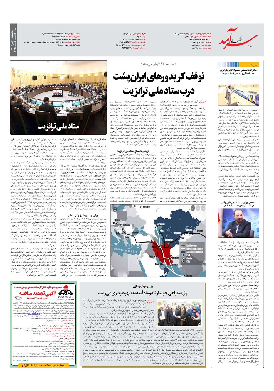 روزنامه تاریخ ۷ آبان ۱۴۰۴
