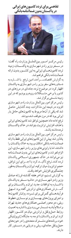 تفاهمی برای تردد کامیونهای ایرانی  در پاکستان بدون ضماتنامه بانکی