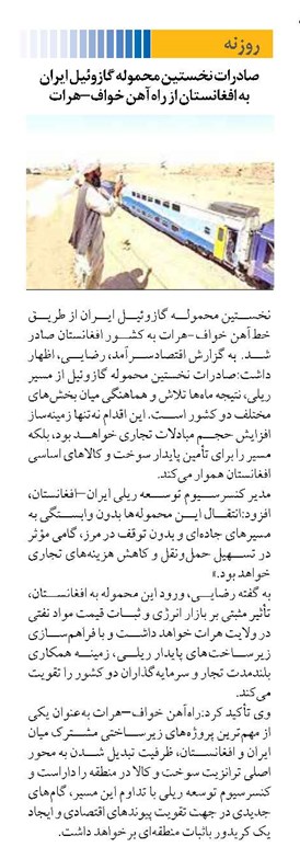 صادرات نخستین محموله گازوئیل ایران  به افغانستان از راهآهن خواف–هرات