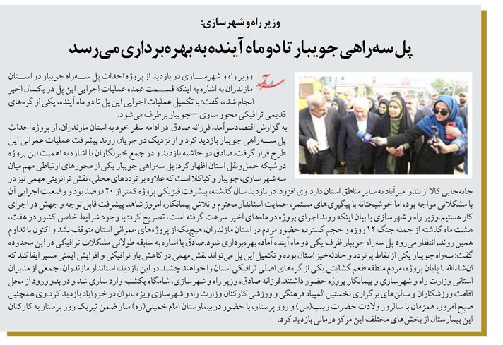 پل سهراهی جویبار تا دو ماه آینده به بهرهبرداری میرسد