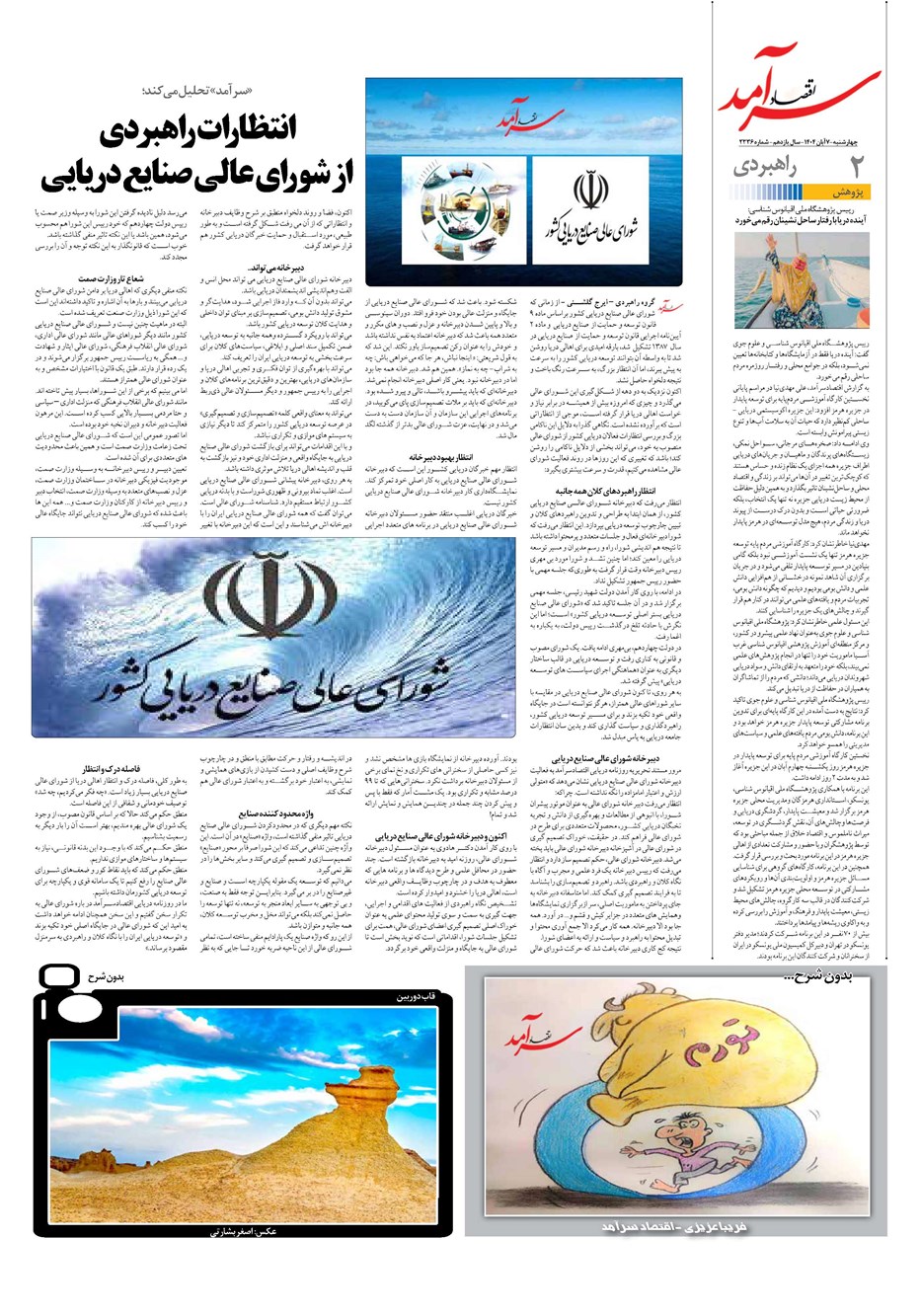 روزنامه تاریخ ۸ آبان ۱۴۰۴