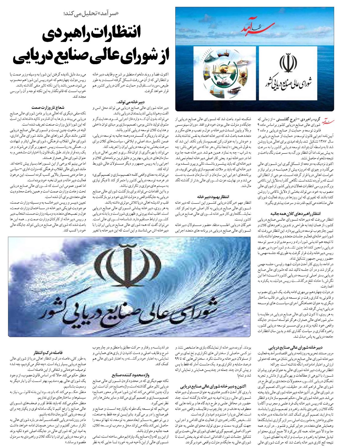 انتظارات راهبردی  از شورای عالی صنایع دریایی