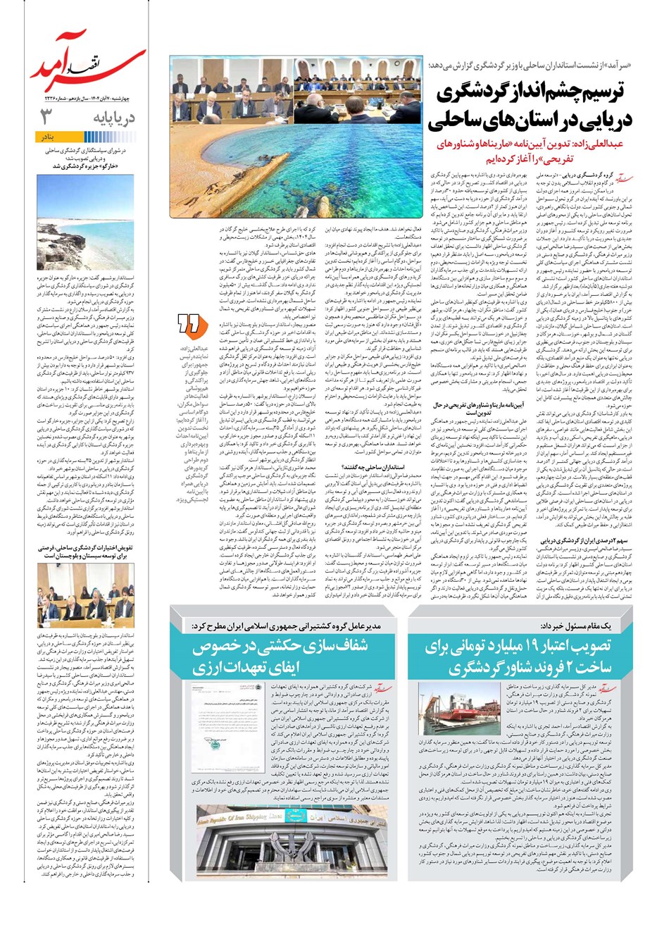 روزنامه تاریخ ۸ آبان ۱۴۰۴