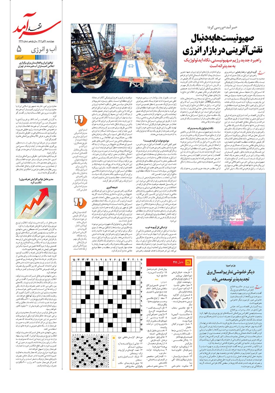 روزنامه تاریخ ۸ آبان ۱۴۰۴