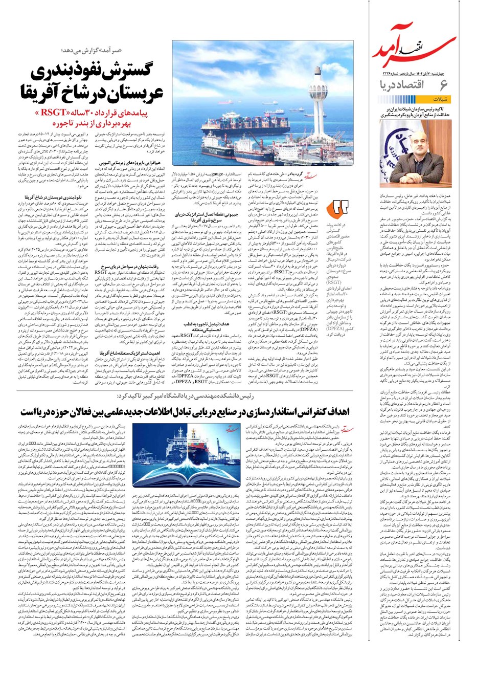 روزنامه تاریخ ۸ آبان ۱۴۰۴