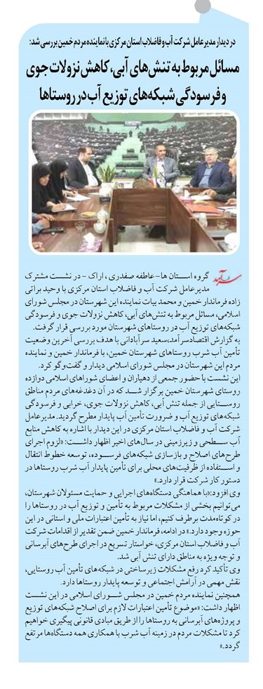 مسائل مربوط به تنشهای آبی، کاهش نزولات جوی و فرسودگی شبکههای توزیع آب در روستاها