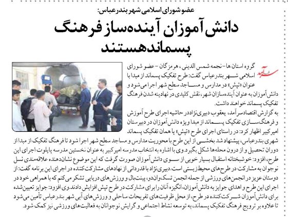 دانشآموزان آیندهساز فرهنگ  پسماند هستند