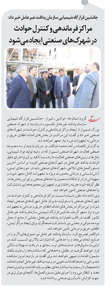 مراکز فرماندهی و کنترل حوادث  در شهرکهای صنعتی ایجاد میشود